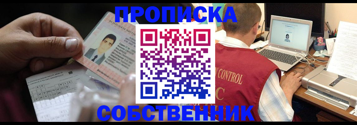 прописка ребенка в Богородске