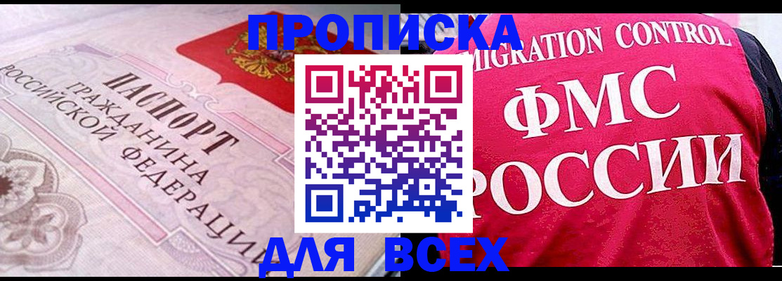 прописка для школы в Богородске