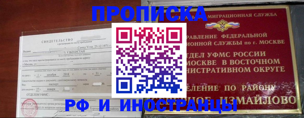 временная регистрация недорого в Богородске