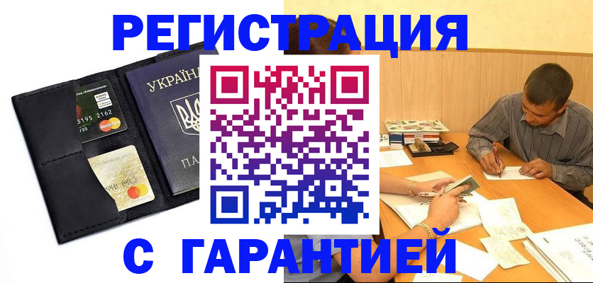 прописка штамп в Богородске