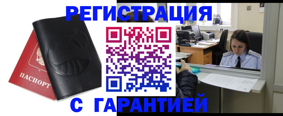 прописка штамп в Богородске