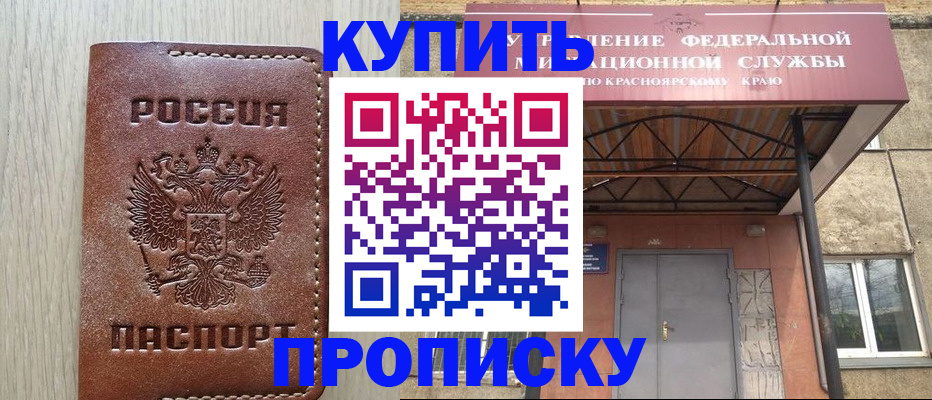 прописка регистрация в Богородске