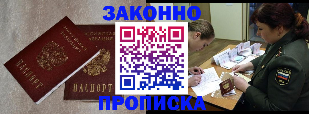 временная регистрация для всех в Богородске